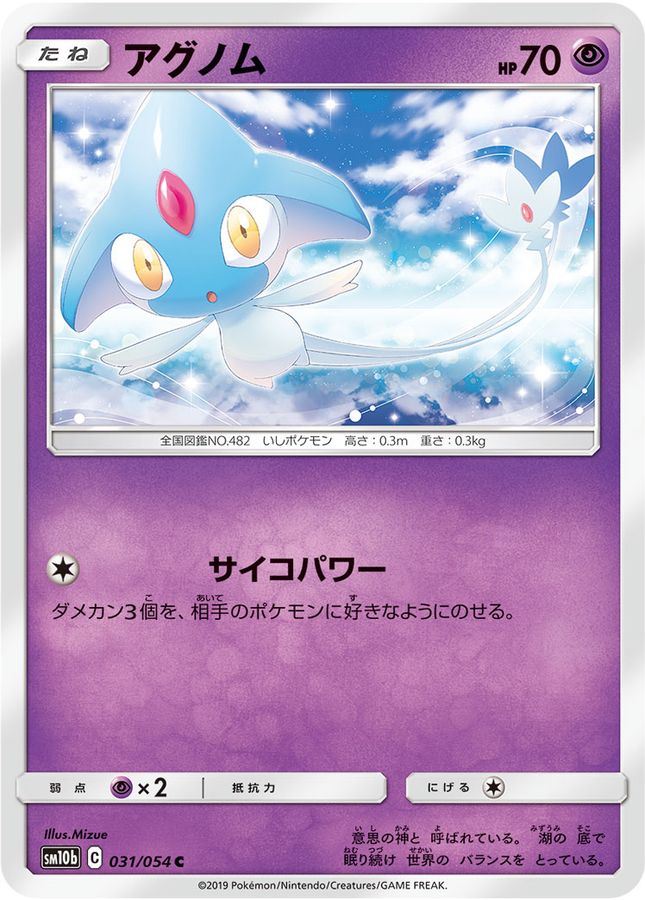Pokemon Azelf C 031/054 sm10b Sky Legend