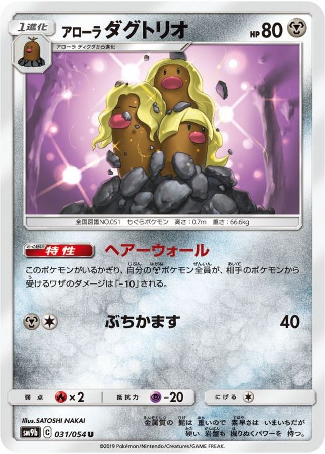 Pokemon Alolan Dugtrio U 031/054 sm9b Full Metal Wall