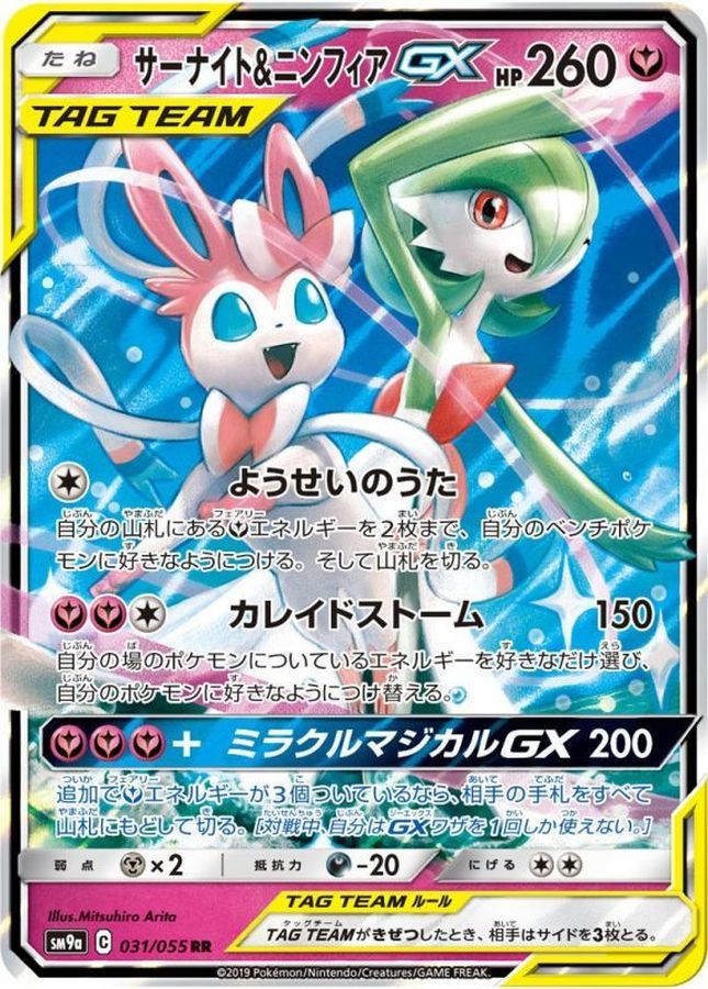 Pokemon Gardevoir & Sylveon GX RR 031/055 sm9a Night Unison