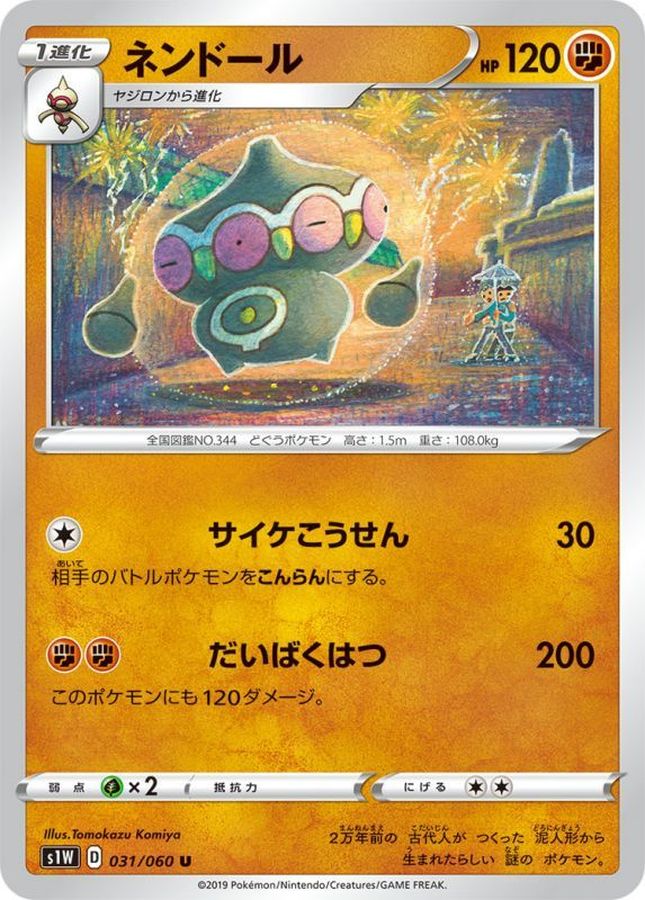 Claydol U 031/060 S1W