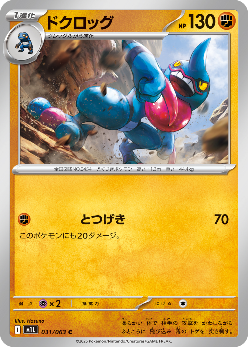 Pokemon Toxicroak C 031/063 m1l Mega Brave