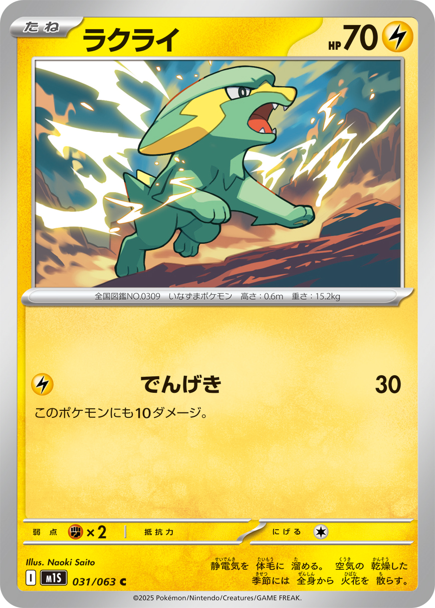 Pokemon Electrike C 031/063 m1s Mega Symphonia
