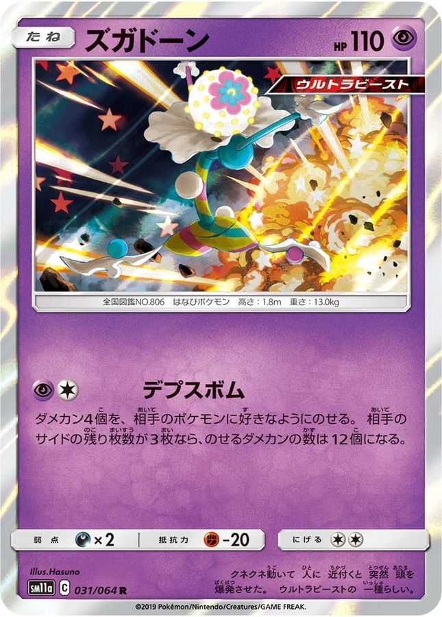 Pokemon Blacephalon R 031/064 sm11a Remix Bout