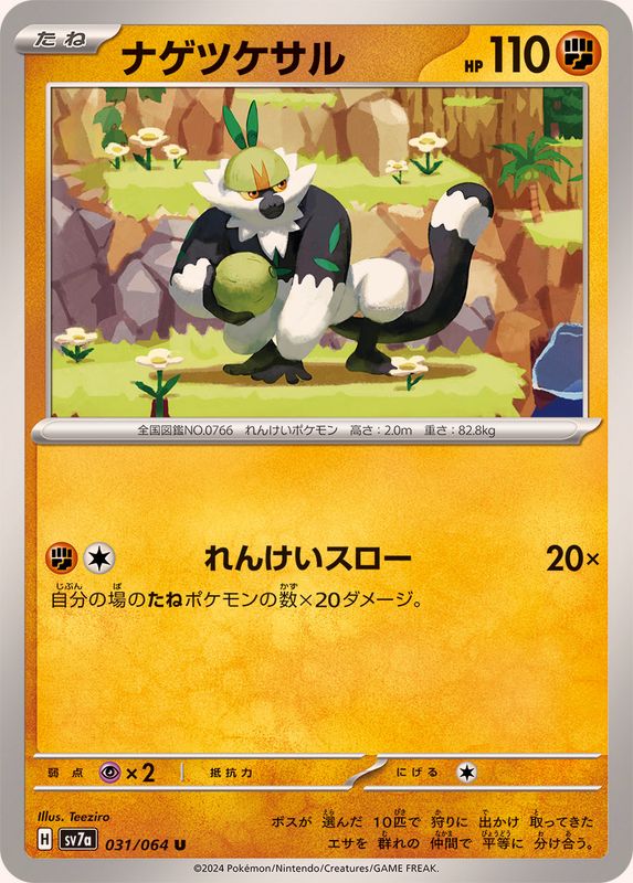 Pokemon Passimian U 031/064 sv7a Paradise Dragona