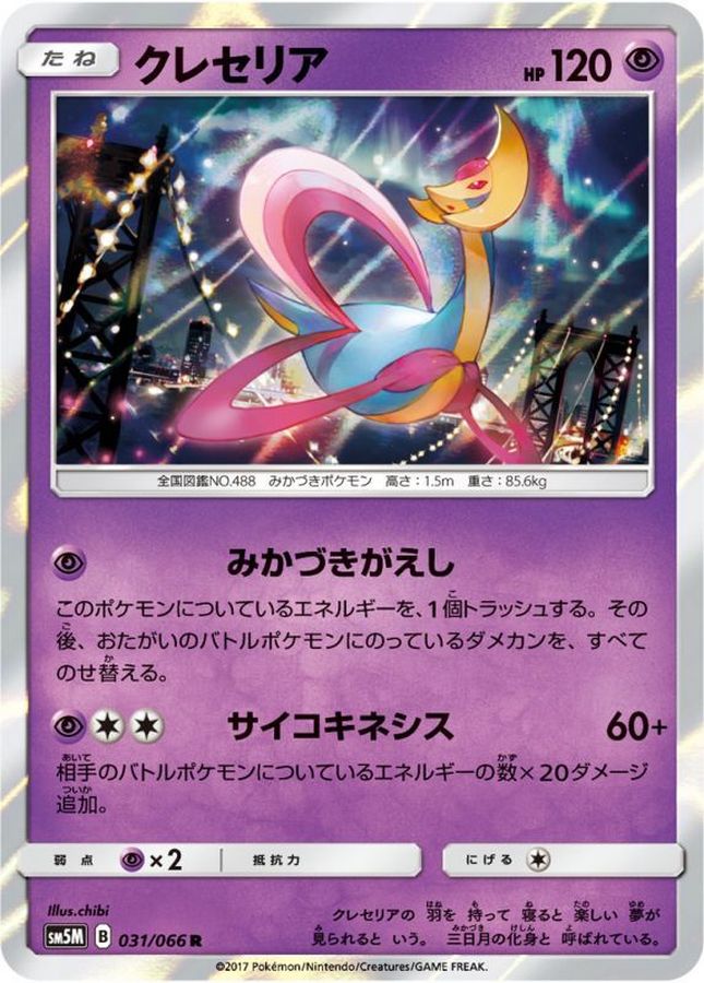 Pokemon Cresselia R 031/066 sm5m Ultra Moon