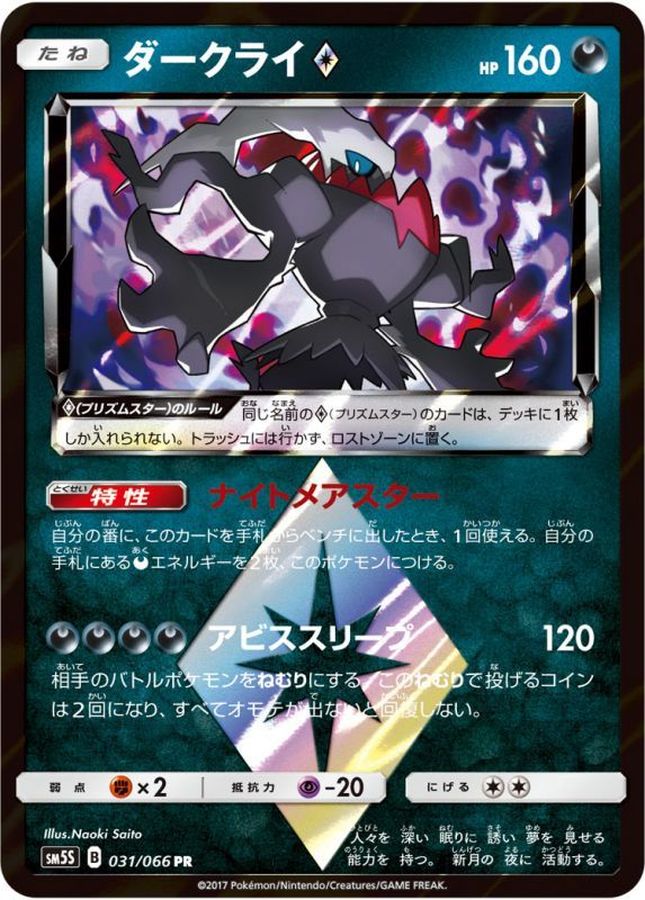 Darkrai PR 031/066 SM5S