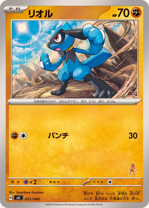 Riolu  031/066 SVI