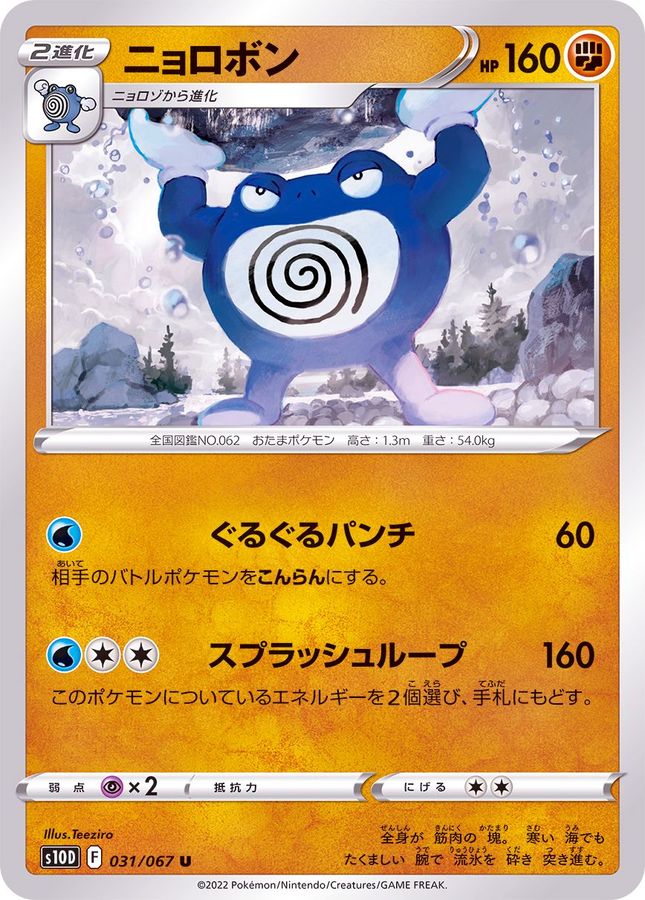 Pokemon Poliwrath U 031/067 s10d Time Gazer