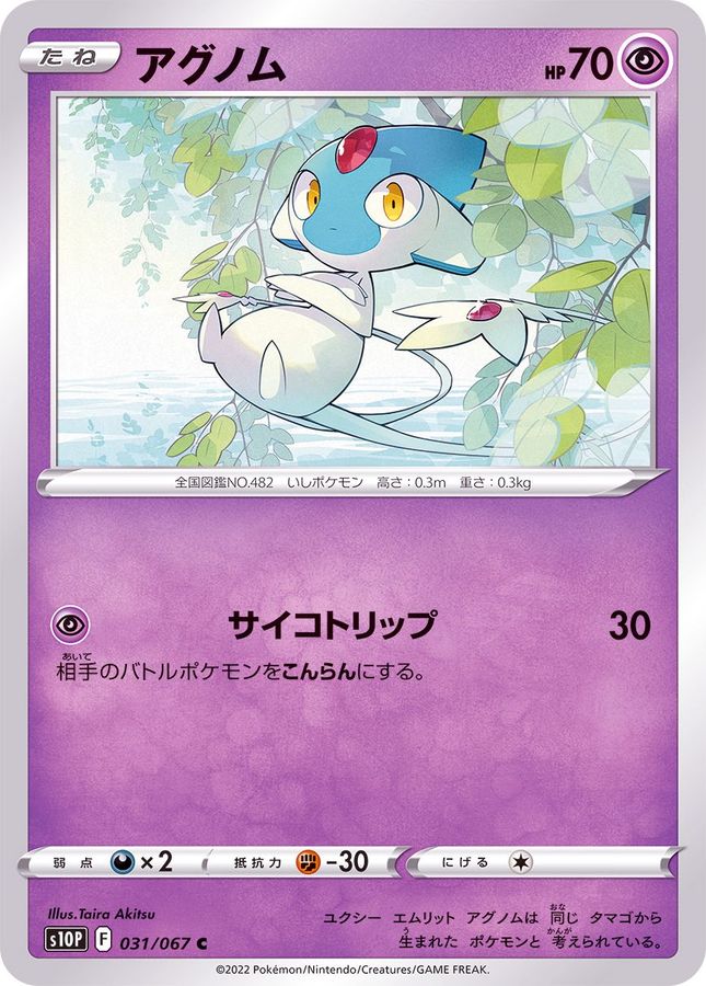 Pokemon Azelf C 031/067 s10p Space Juggler