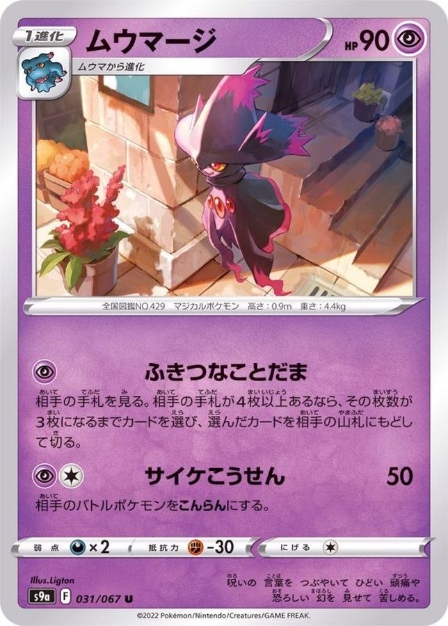 Pokemon Mismagius U 031/067 s9a Battle Region