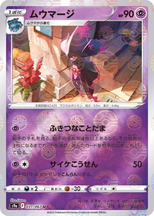 Pokemon Mismagius U 031/067 s9a Battle Region [REVERSE HOLO]