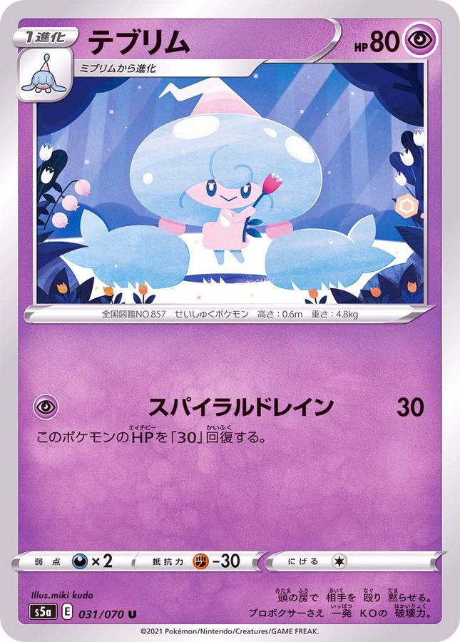 Pokemon Hattrem U 031/070 s5a Matchless Fighter