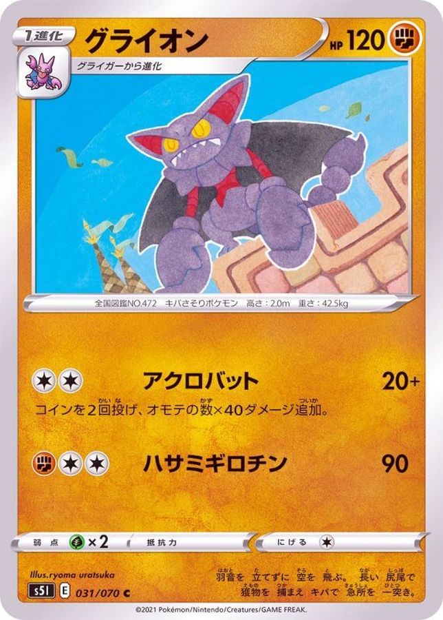 Pokemon Gliscor C 031/070 s5i Strike Master