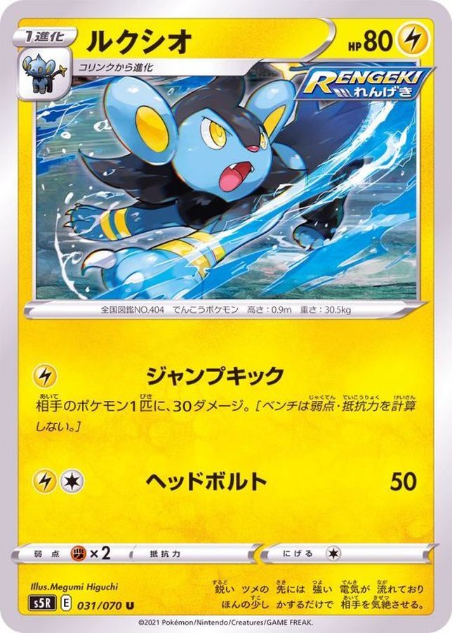 Pokemon Luxio U 031/070 s5r Rengeki Master