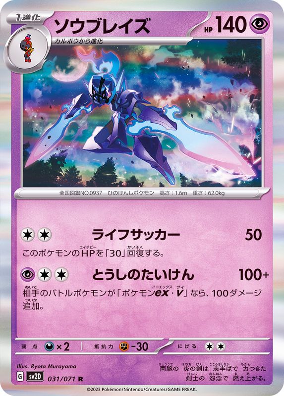 Pokemon Ceruledge R 031/071 sv2d Clay Burst