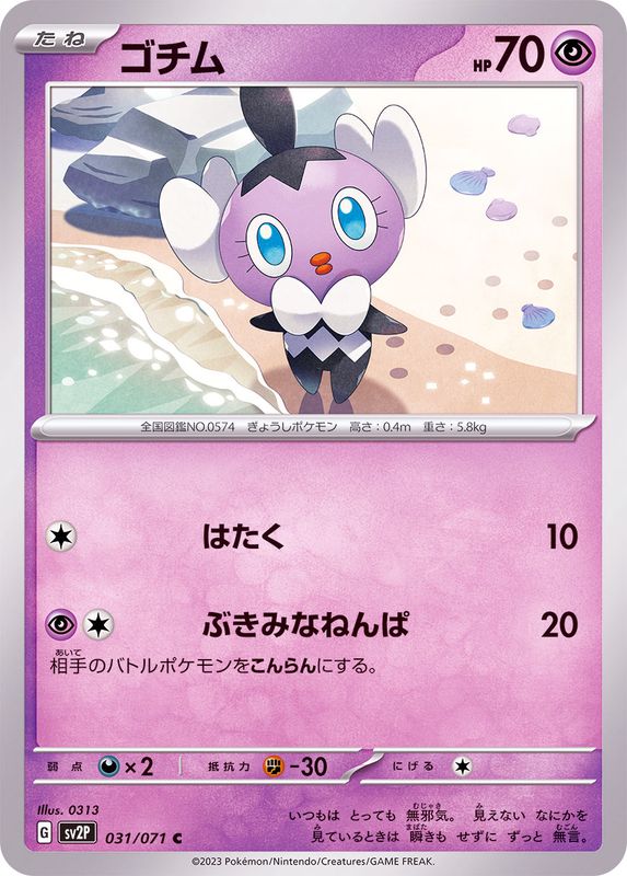 Pokemon Gothita C 031/071 sv2p Snow Hazard