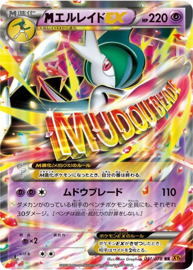 M Gallade EX RR 031/078 XY6