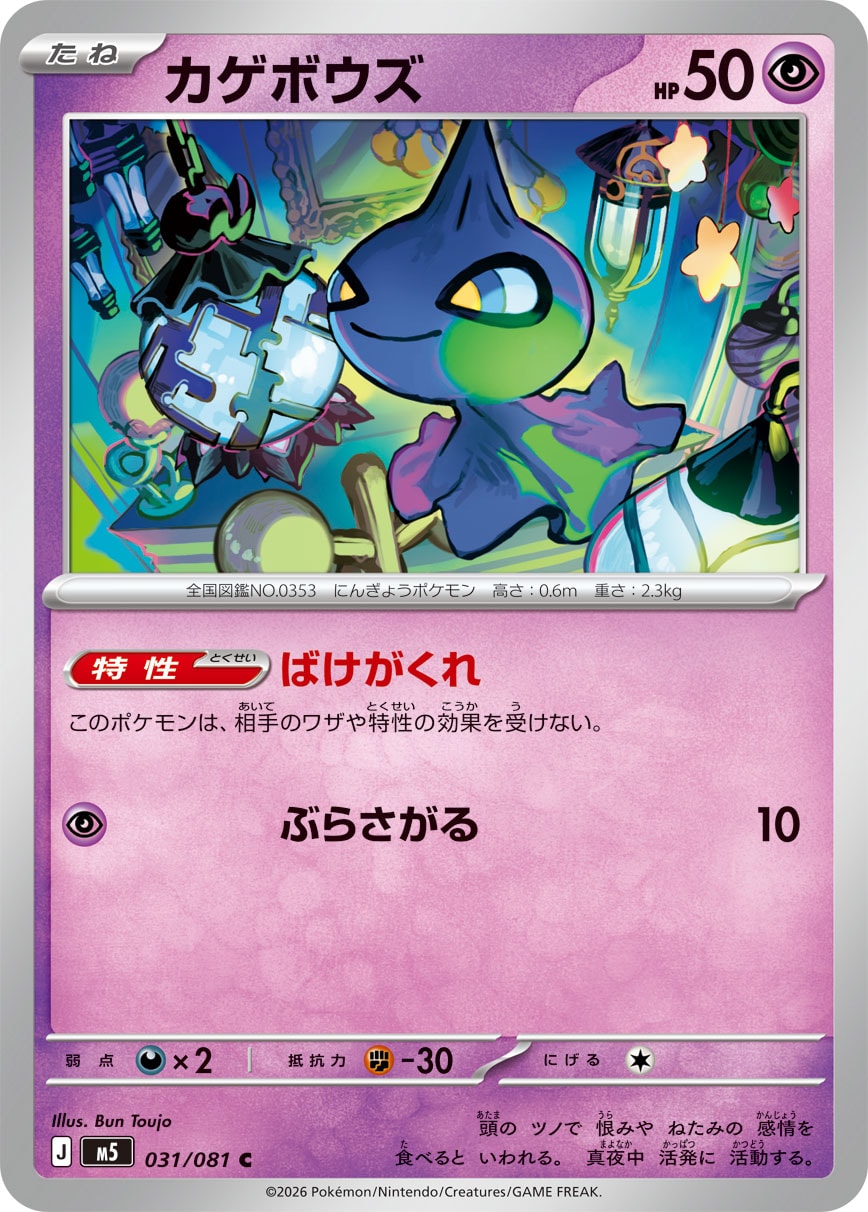 Shuppet C 031/081 M5