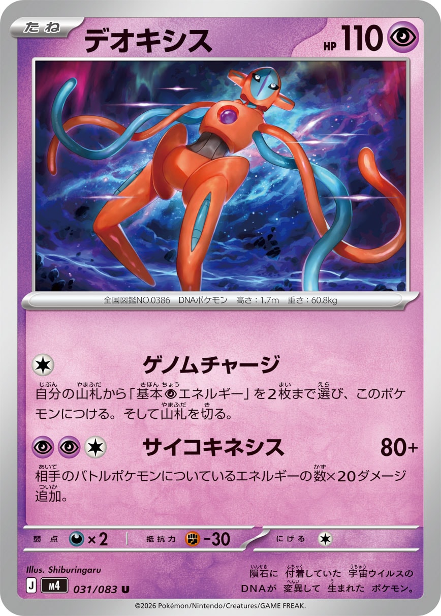 Pokemon Deoxys U 031/083 m4 Ninja Spinner