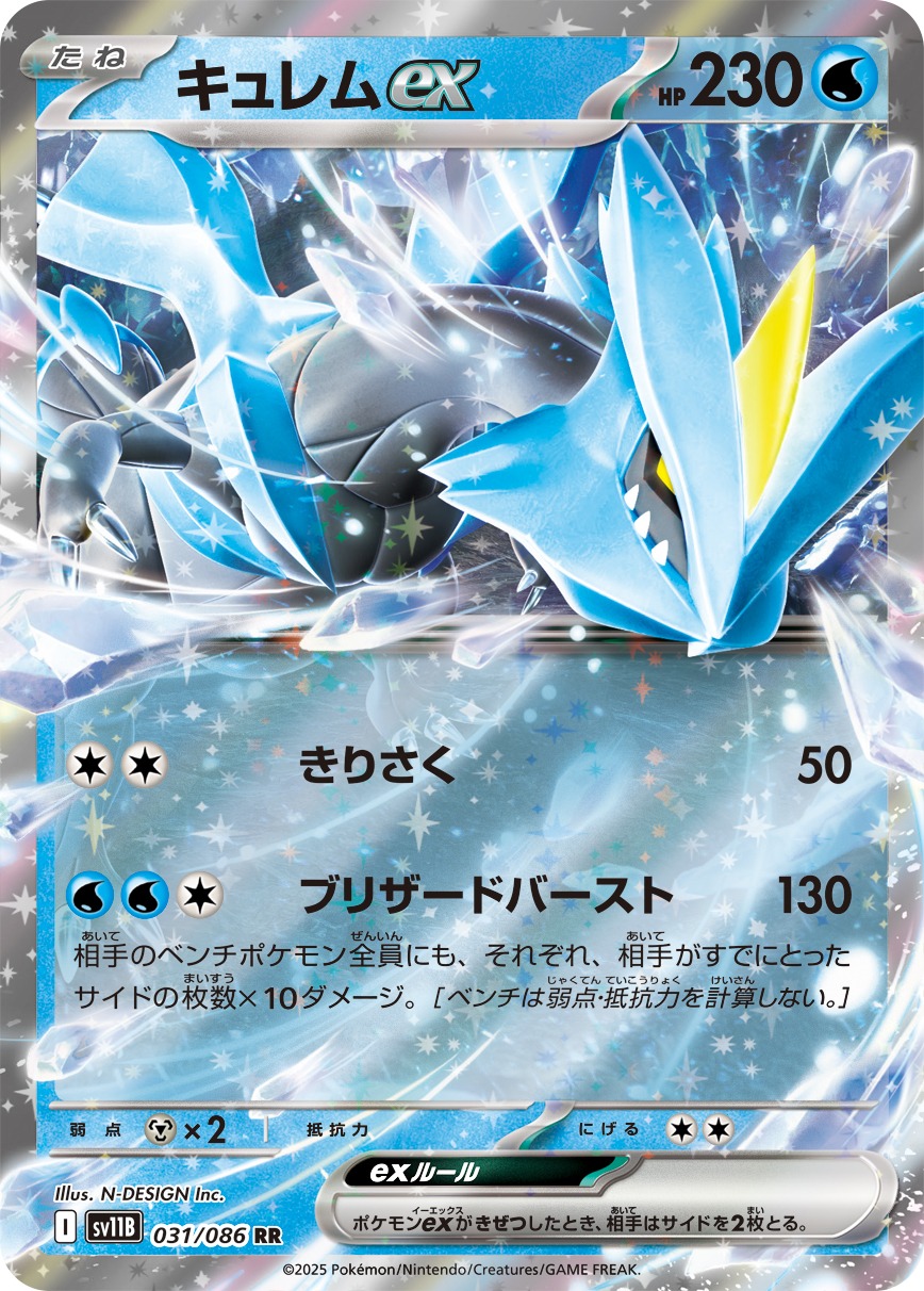 Pokemon Kyurem ex RR 031/086 sv11b Black Bolt