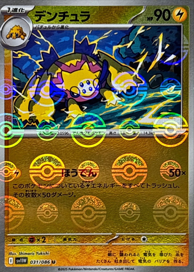 Pokemon Galvantula U 031/086 sv11w White Flare [REVERSE HOLO]