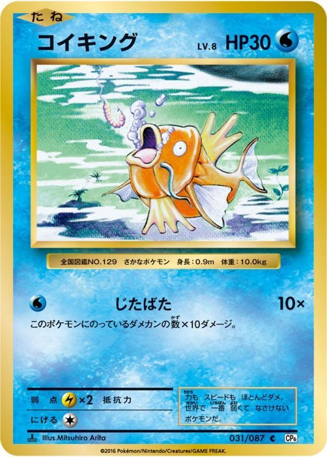 Magikarp C 031/087 CP6