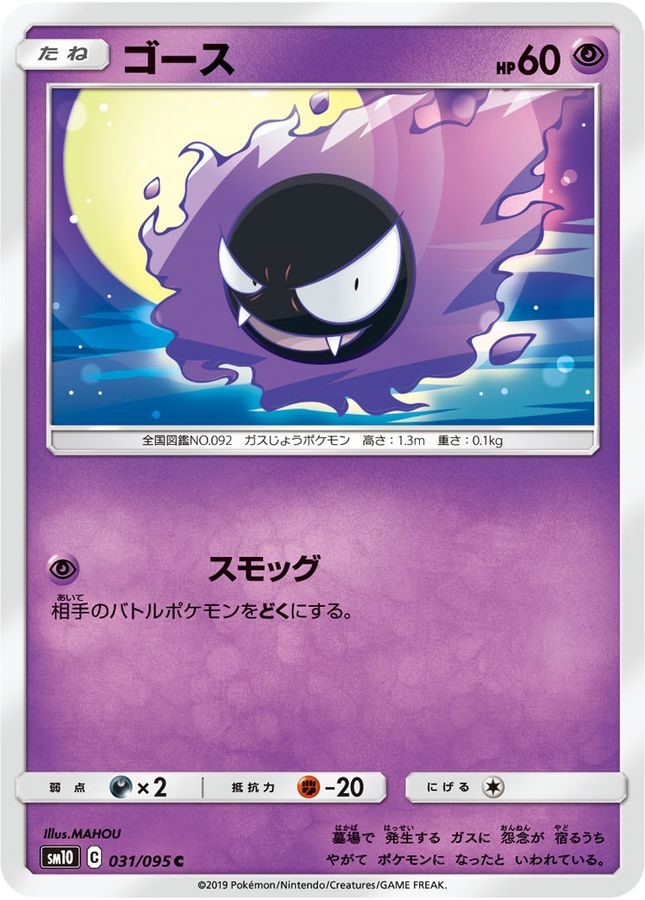 Pokemon Gastly C 031/095 sm10 Double Blaze