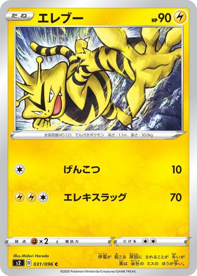 Pokemon Electabuzz C 031/096 s2 Rebellion Clash