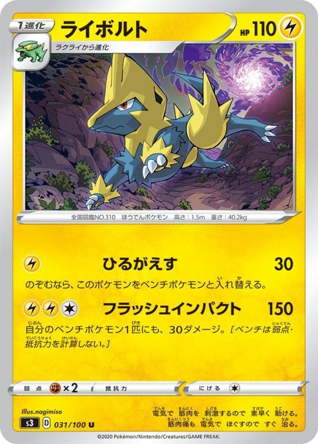 Pokemon Manectric U 031/100 s3 Legendary Heartbeat