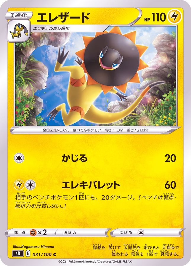 Pokemon Heliolisk C 031/100 s8 Fusion Arts