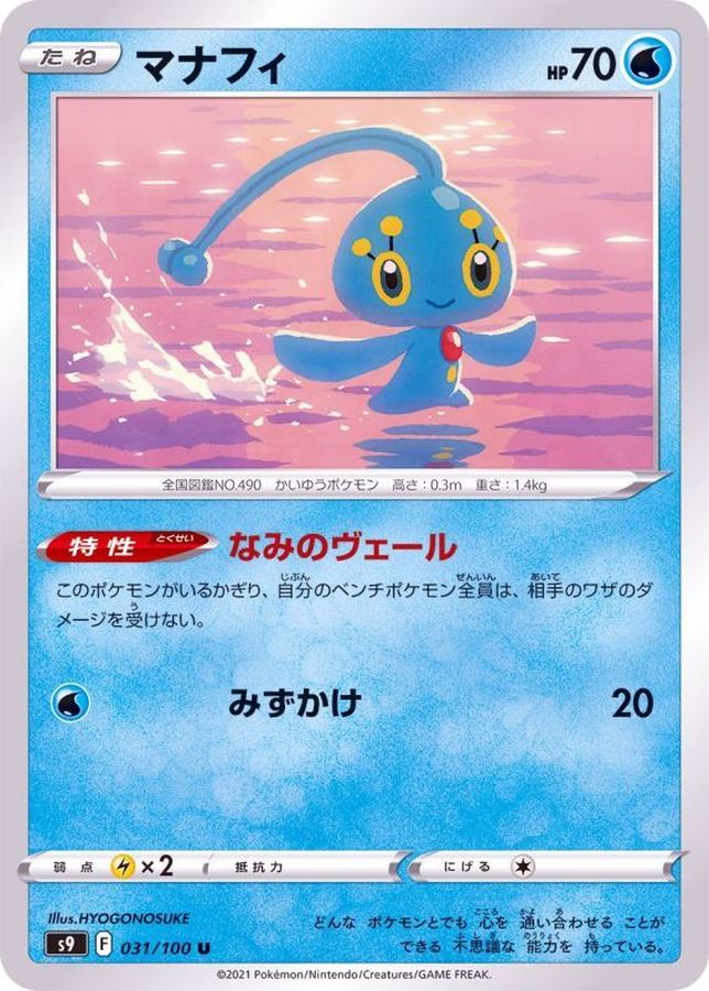Pokemon Manaphy U 031/100 s9 Star Birth