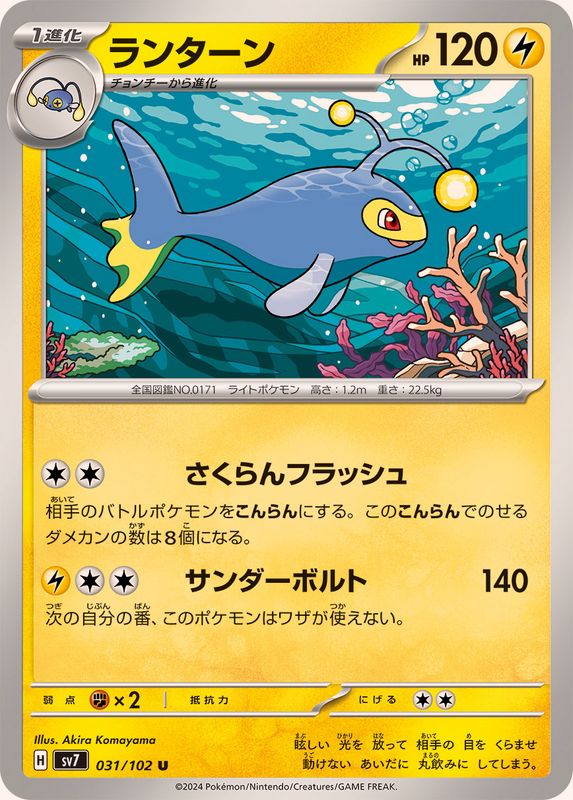 Pokemon Lanturn U 031/102 sv7 Stellar Miracle