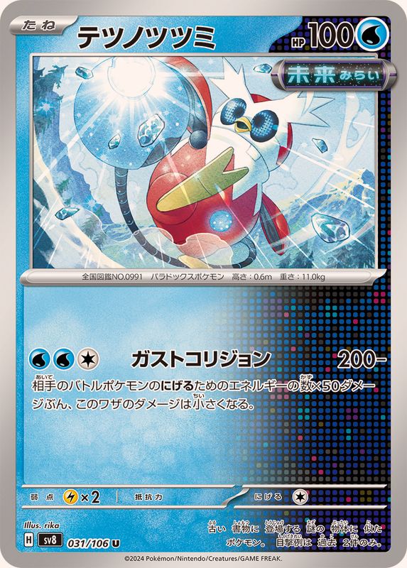 Pokemon Iron Bundle U 031/106 sv8 Super Electric Breaker