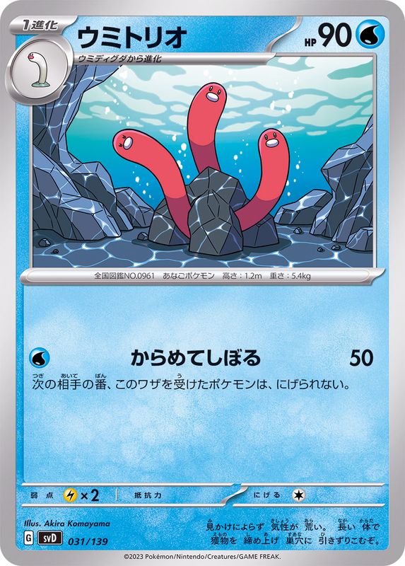 Pokemon Wugtrio - 031/139 svd Ex Start Deck