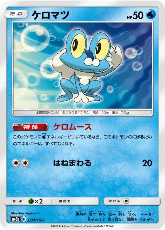 Pokemon Froakie - 031/150 sm8b Gx Ultra Shiny