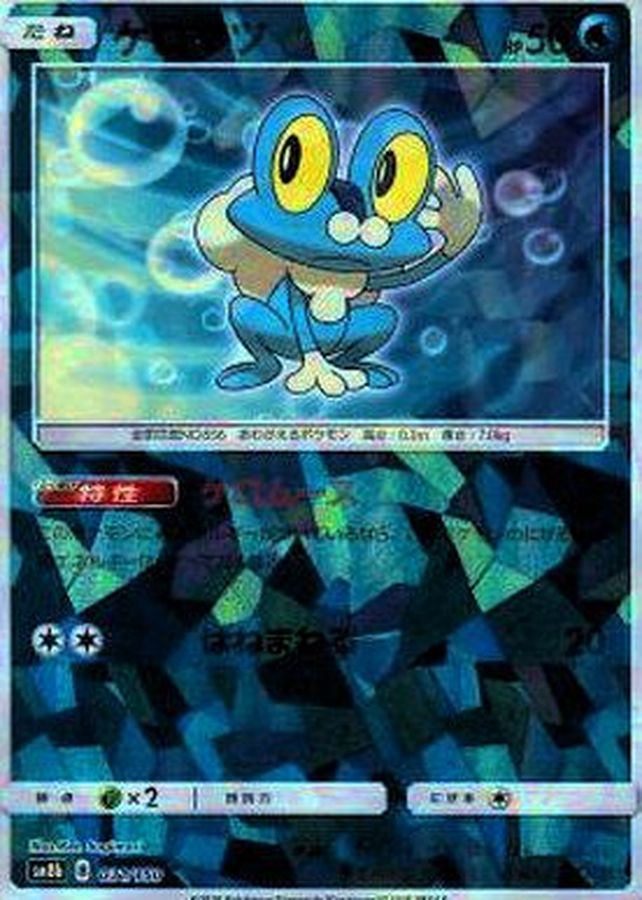 Froakie  031/150 SM8B