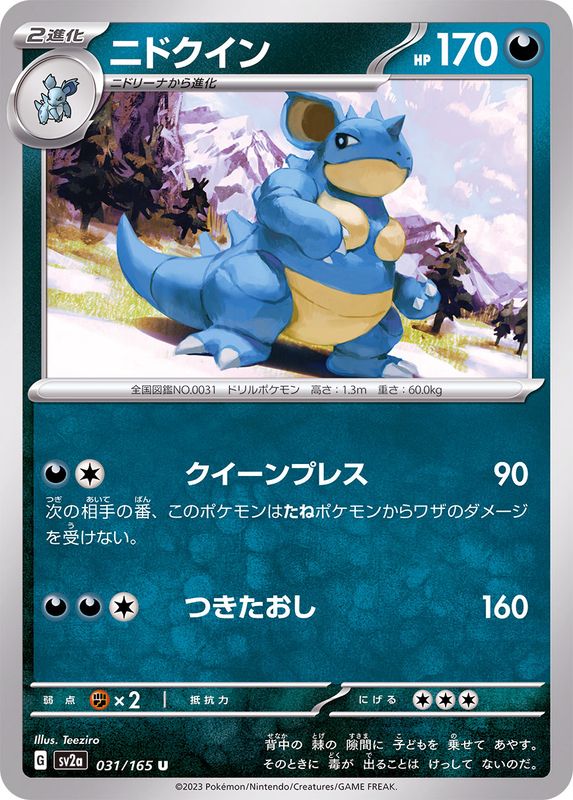 Pokemon Nidoqueen U 031/165 sv2a 151