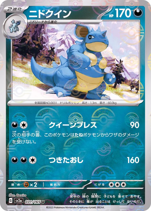 Pokemon Nidoqueen U 031/165 sv2a 151 [REVERSE HOLO]