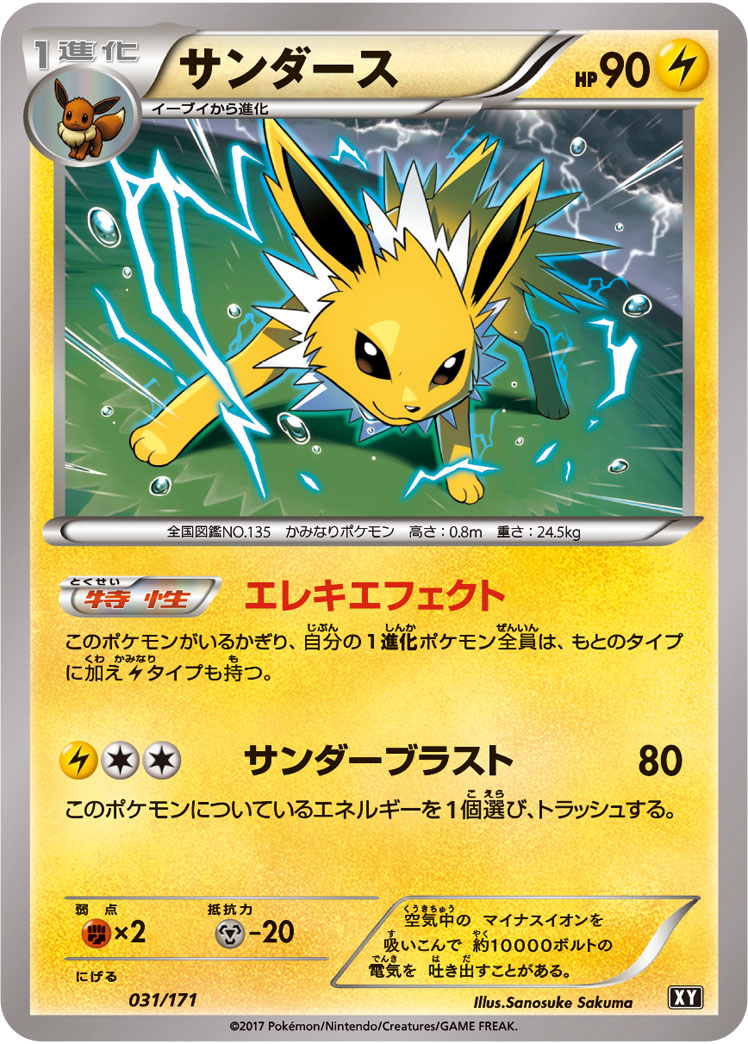 Jolteon  031/171 XY