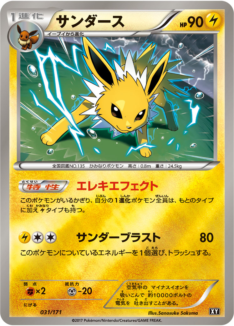 Jolteon  031/171 XY