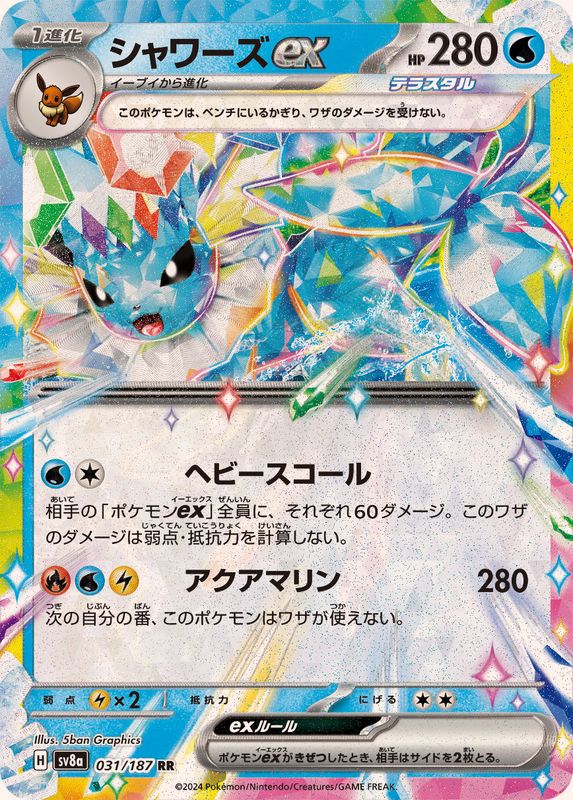 Pokemon Vaporeon ex RR 031/187 sv8a Terastral Festival Ex