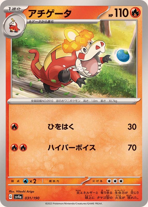 Pokemon Crocalor - 031/190 sv4a Shiny Treasure Ex
