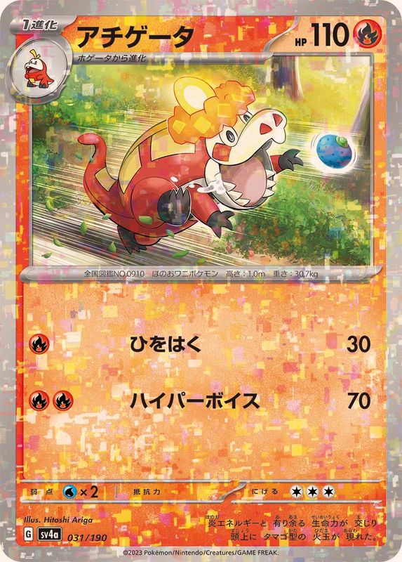 Pokemon Crocalor - 031/190 sv4a Shiny Treasure Ex [REVERSE HOLO]