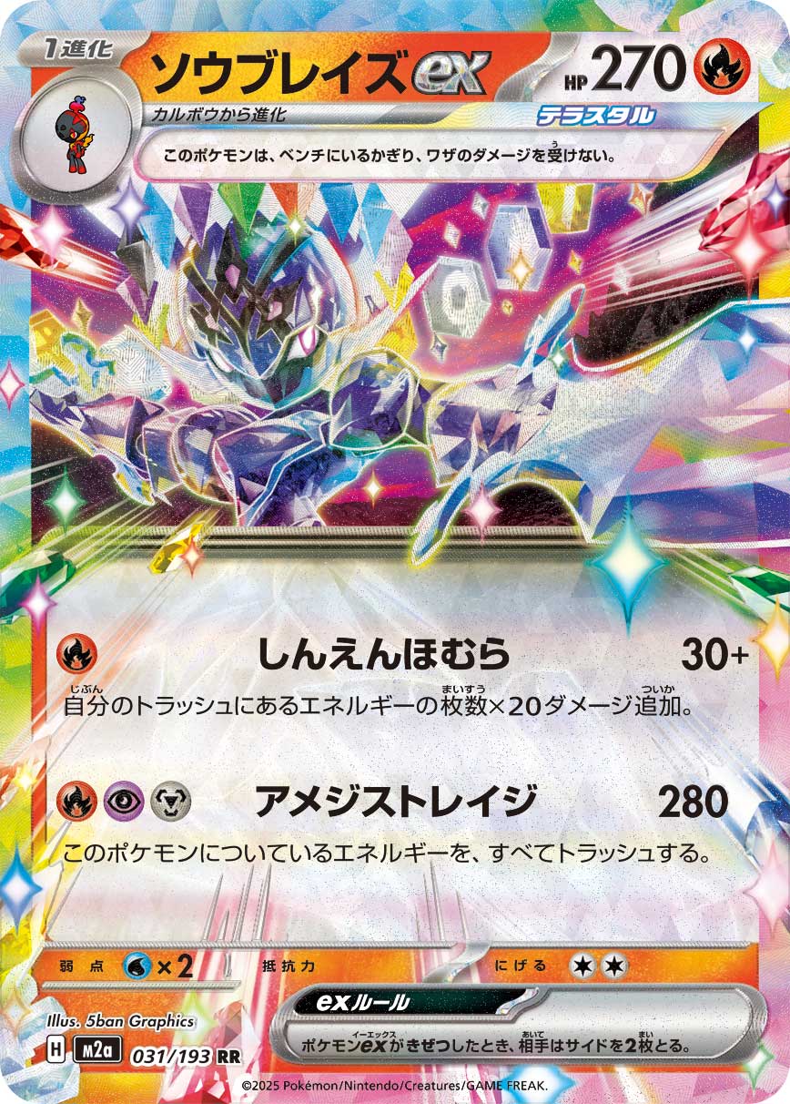 Pokemon Ceruledge ex RR 031/193 m2a Mega Dream Ex