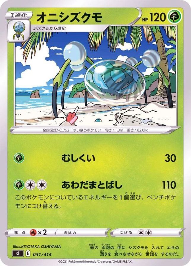 Pokemon Araquanid - 031/414 si Start Deck 100