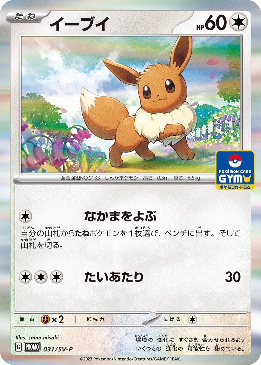Pokemon Eevee P 031/SV-P promo Promo