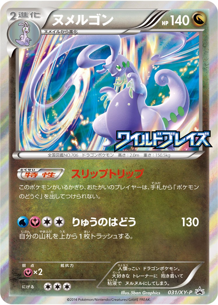 Goodra P 031/XY-P PROMO