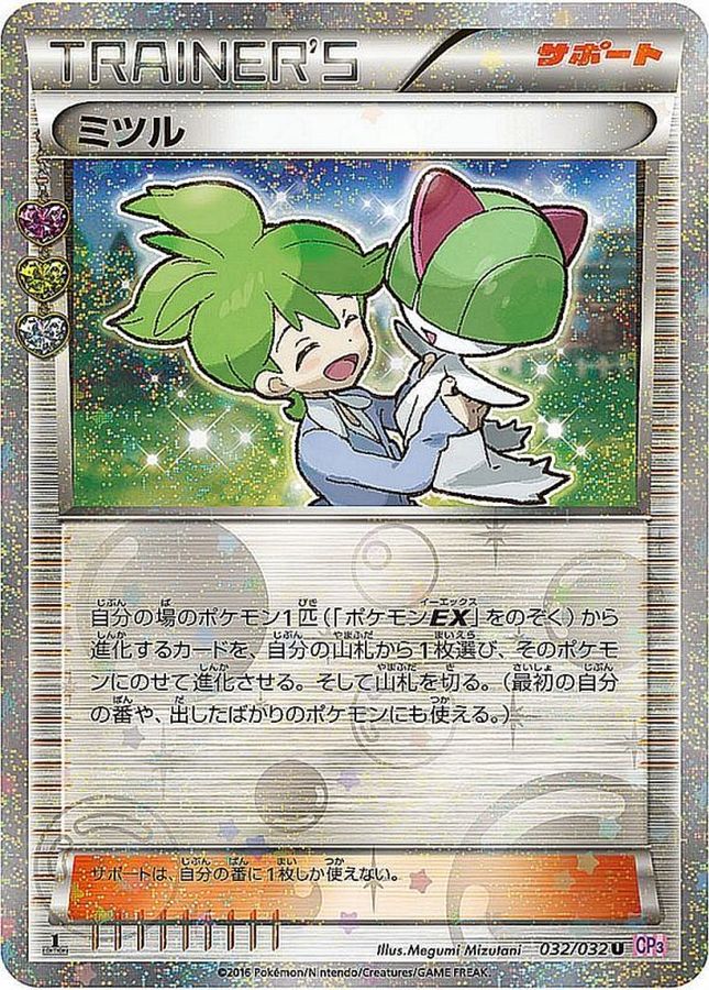 Wally U 032/032 CP3