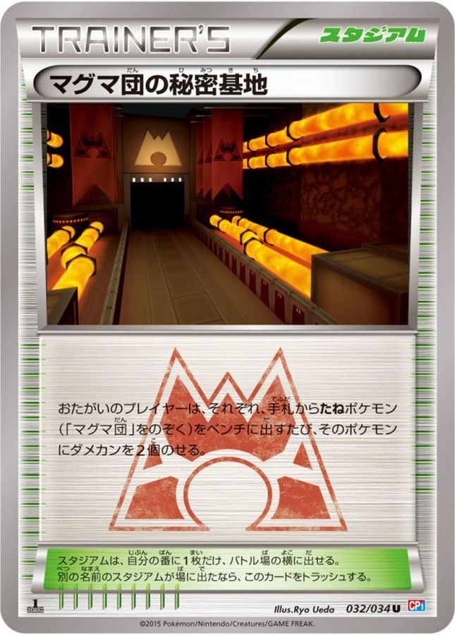 Pokemon Team Magma's Secret Base U 032/034 cp1 Magma Gang Vs Aqua Gang Double Crisis