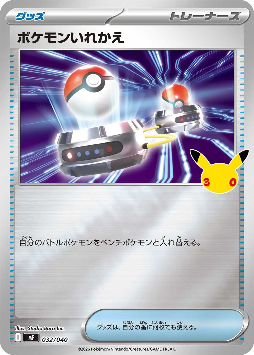 Switch  032/040 MF